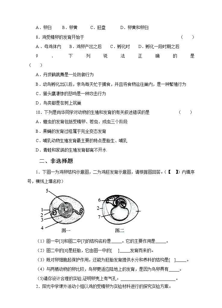 济南版生物八上2.3 鸟的生殖和发育  课件+教案+练习02