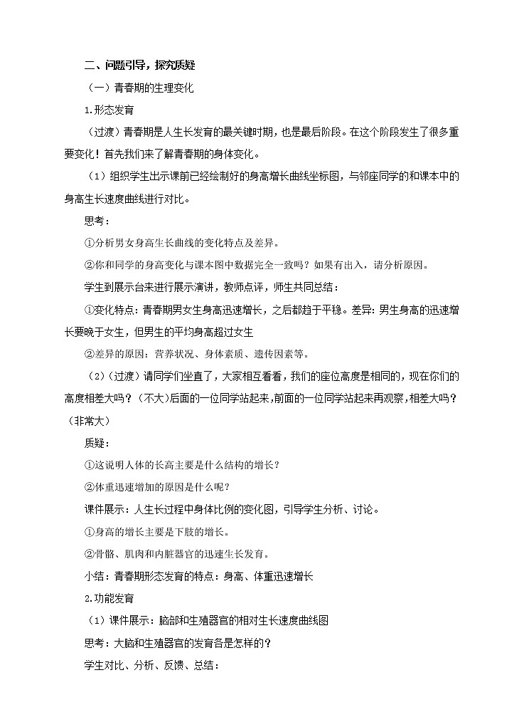 第三章第二节 青春期发育（教案）第2页