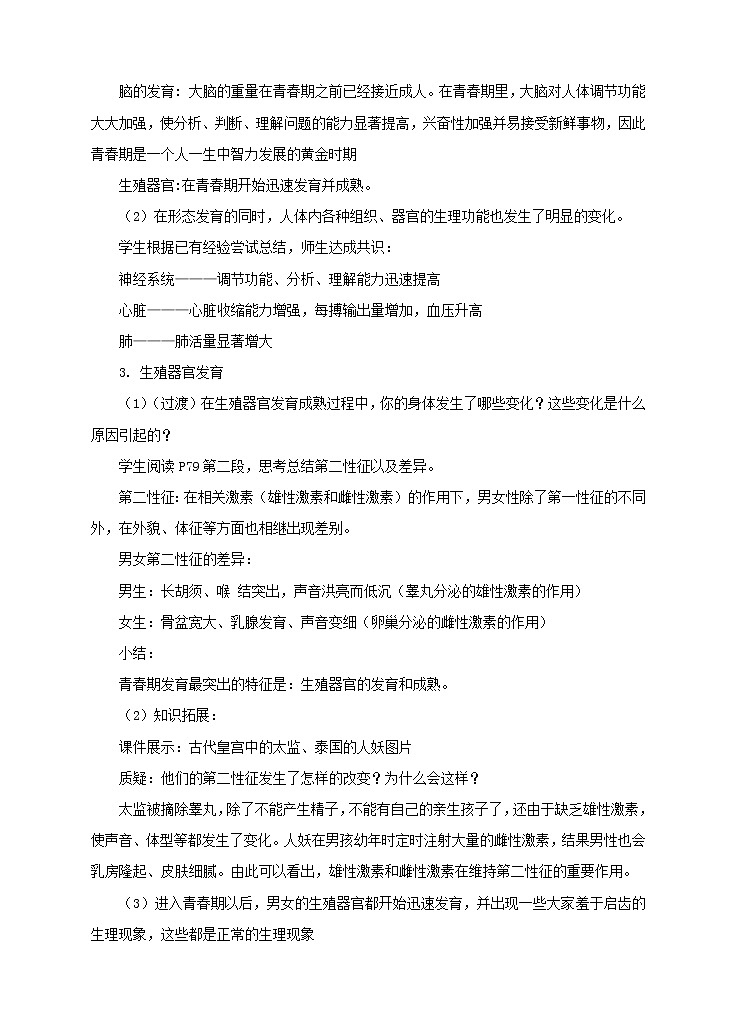 第三章第二节 青春期发育（教案）第3页