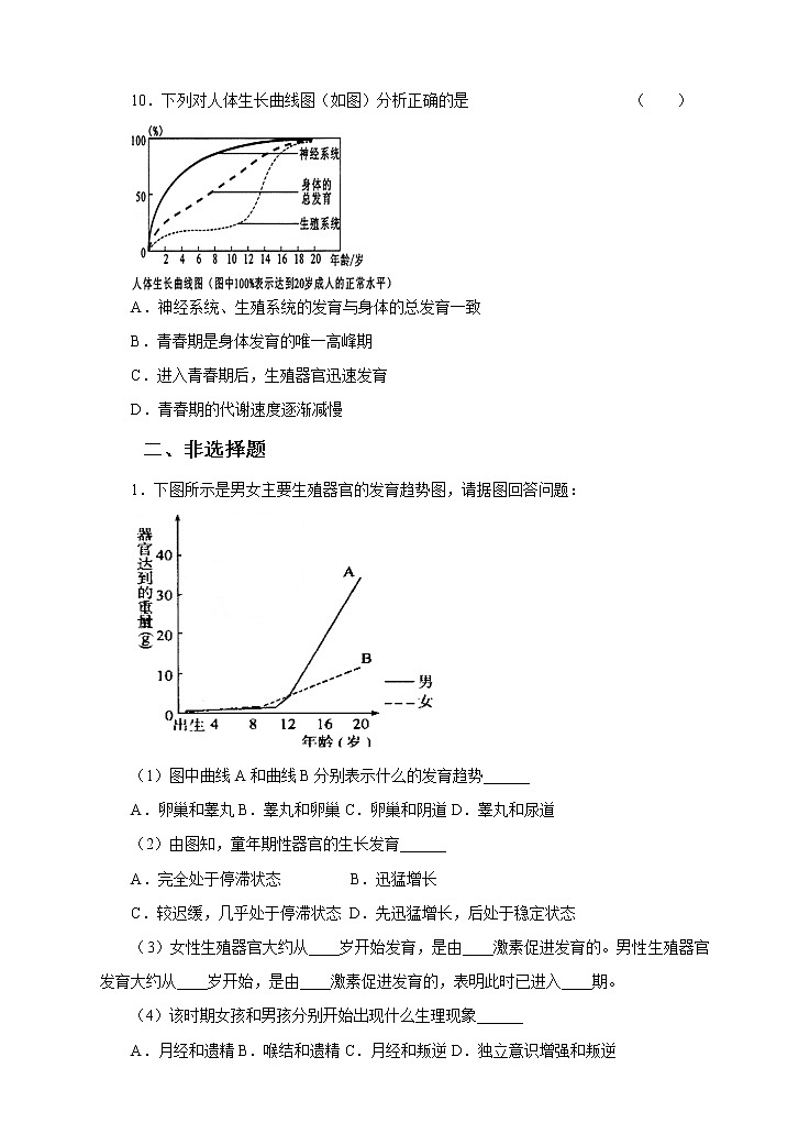 第三章第二节 青春期发育（练习）第2页