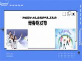 济南版生物八上3.2 青春期发育  课件+教案+练习