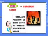 济南版生物八上3.2 青春期发育  课件+教案+练习