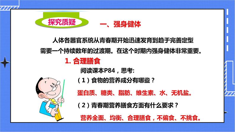 济南版生物八上3.3走向成熟  课件+教案+练习03