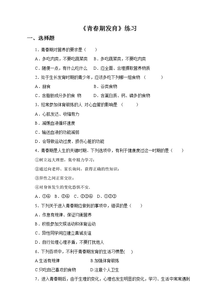 第三节《走向成熟》练习第1页
