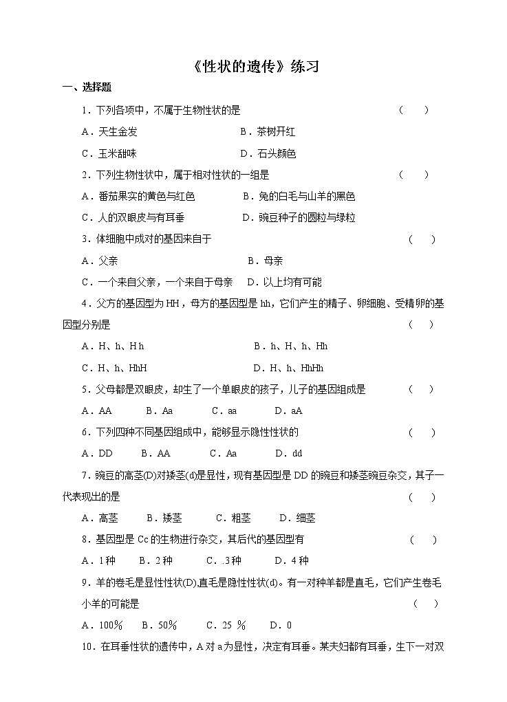 济南版生物八上4.2 性状的遗传  课件+教案+练习01