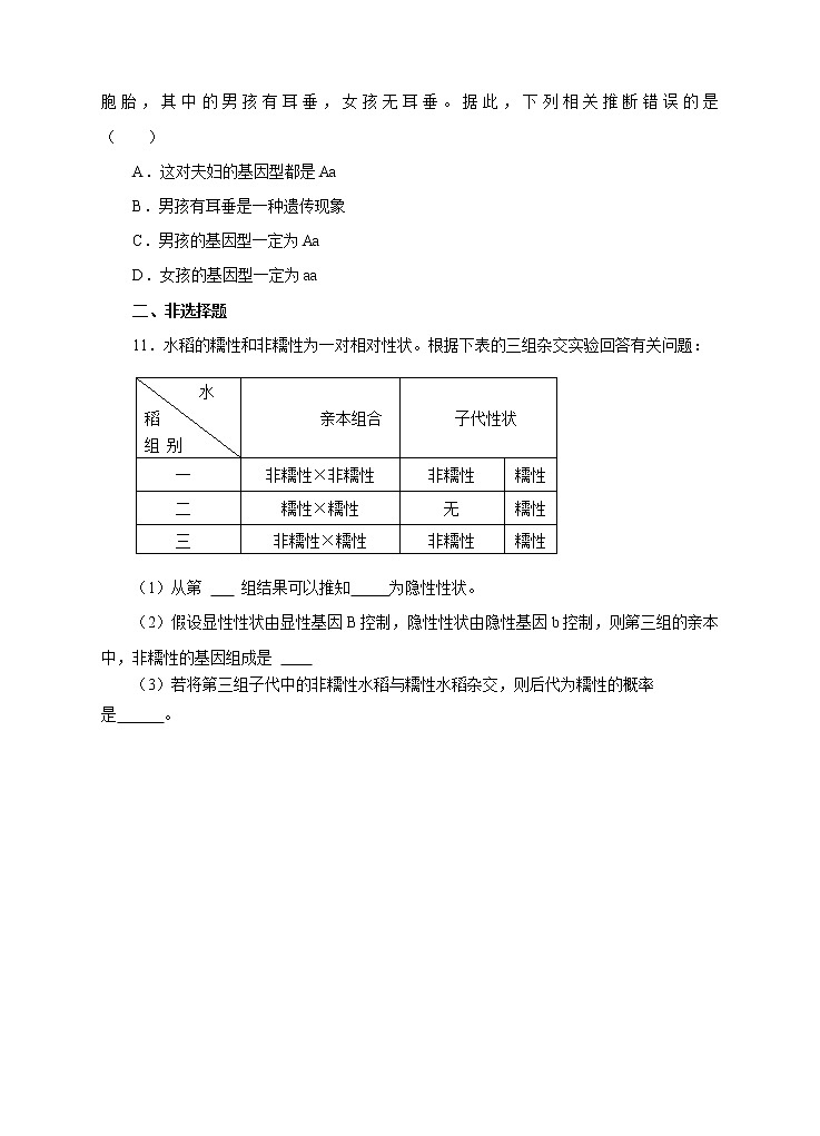 济南版生物八上4.2 性状的遗传  课件+教案+练习02