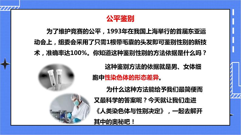 济南版生物八上4.3人类染色体与性别决定   课件+教案+练习04