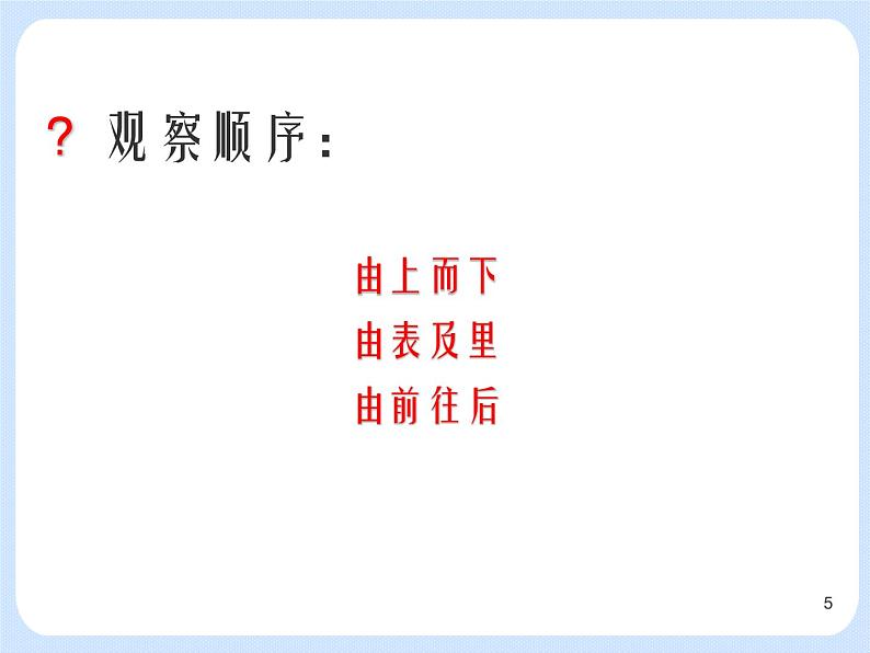 4.2《 动物——观察和解剖鲫鱼》（实验） 课件05