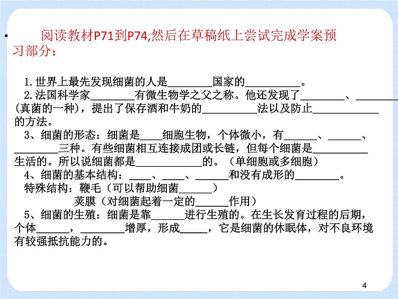 4.3《微生物——细菌和病毒》 课件04