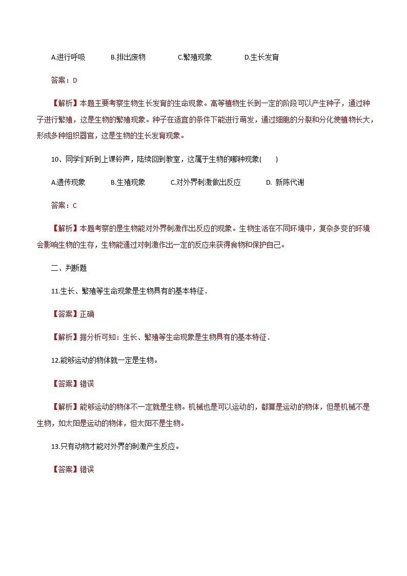 1.1.1《 我们周围的生物》课件+练习03