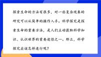 初中生物苏教版七年级上册第二节 探索生命的方法一等奖ppt课件