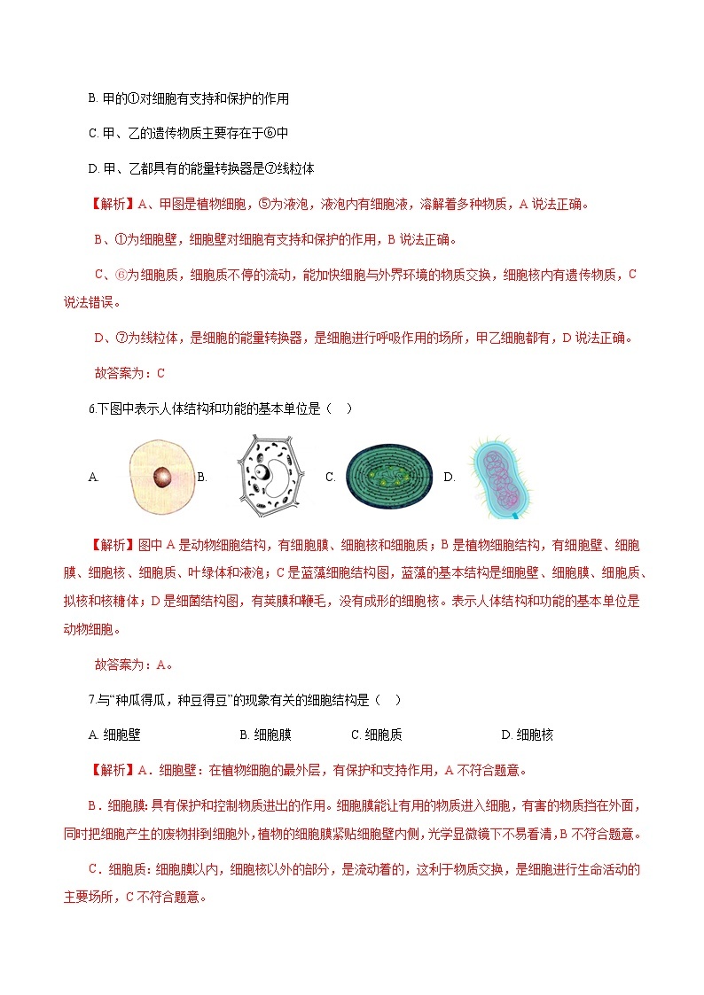 2.3.2《人和动物细胞的结构与功能》课件+练习03