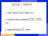 2.3.3《细胞的分裂与分化》 课件+练习