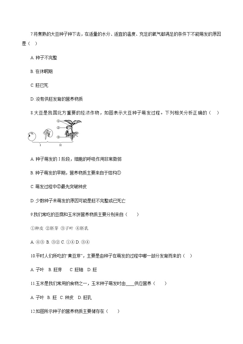 3.5.1《植物种子的萌发》课件+练习03