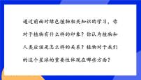 苏教版七年级上册第二节 绿色植物与生物圈的物质循环精品ppt课件