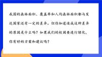 初中生物苏教版七年级上册第三节 绿化，我们共同的行动精品ppt课件