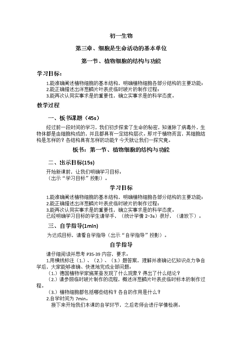 1.2《生物与环境的关系》教案01
