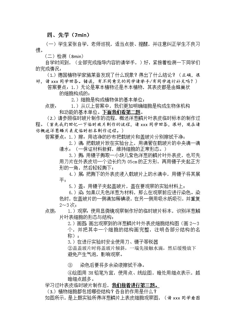 1.2《生物与环境的关系》教案02
