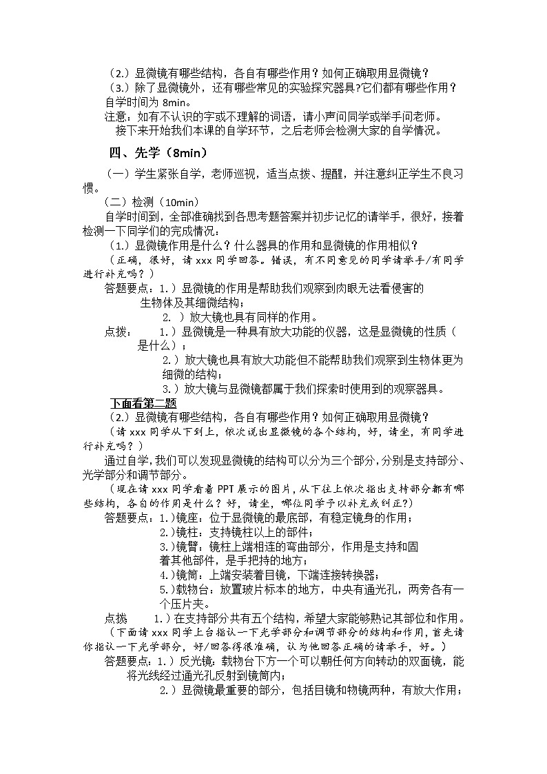 2.1《探索生命的器具》（第1课时）   教案02