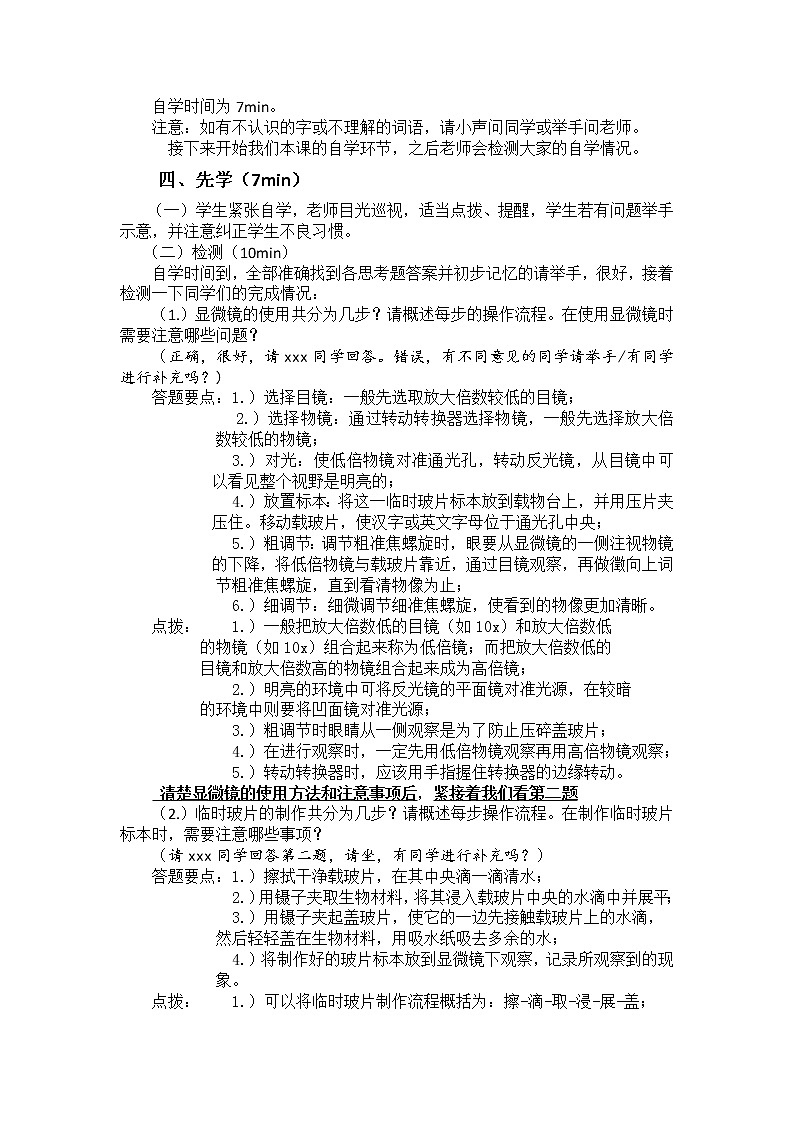 2.1《探索生命的器具》（第2课时）  教案02