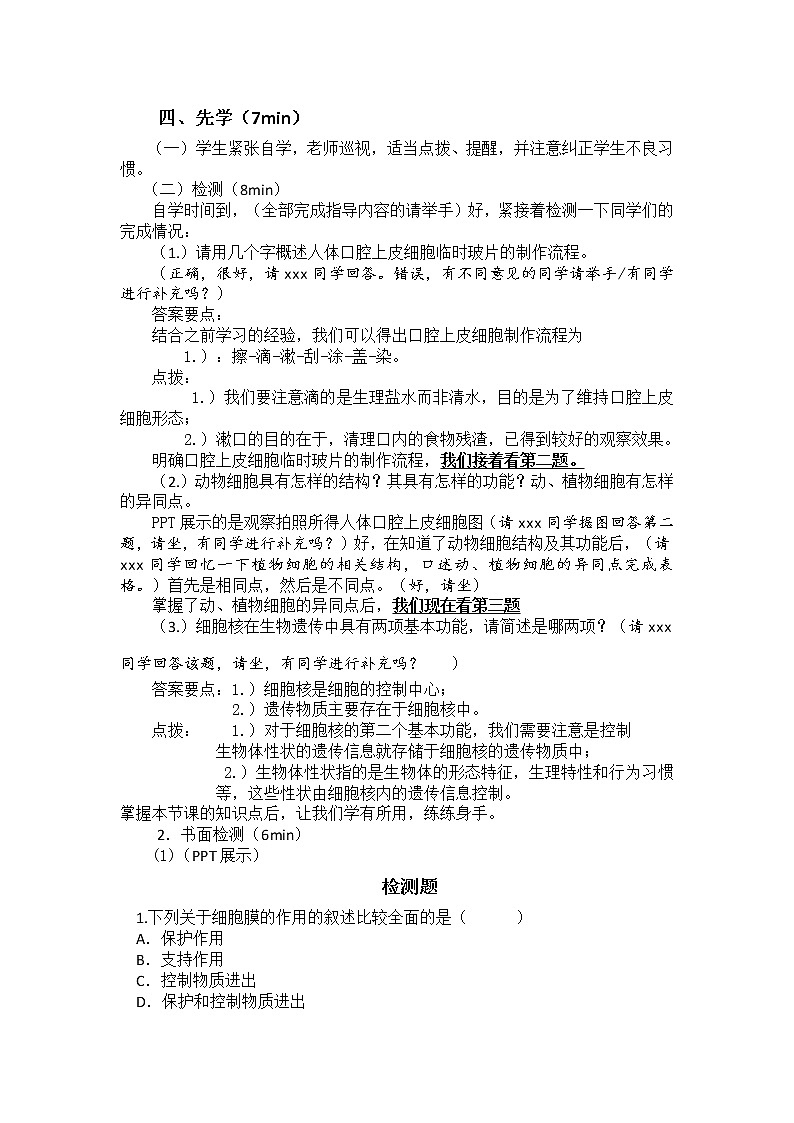 3.2《人和动物细胞的结构和功能》   教案第2页