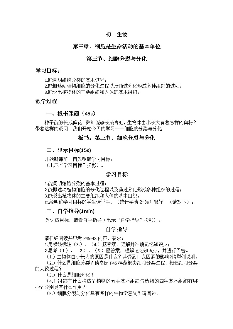 3.3《细胞分裂与分化》   教案01