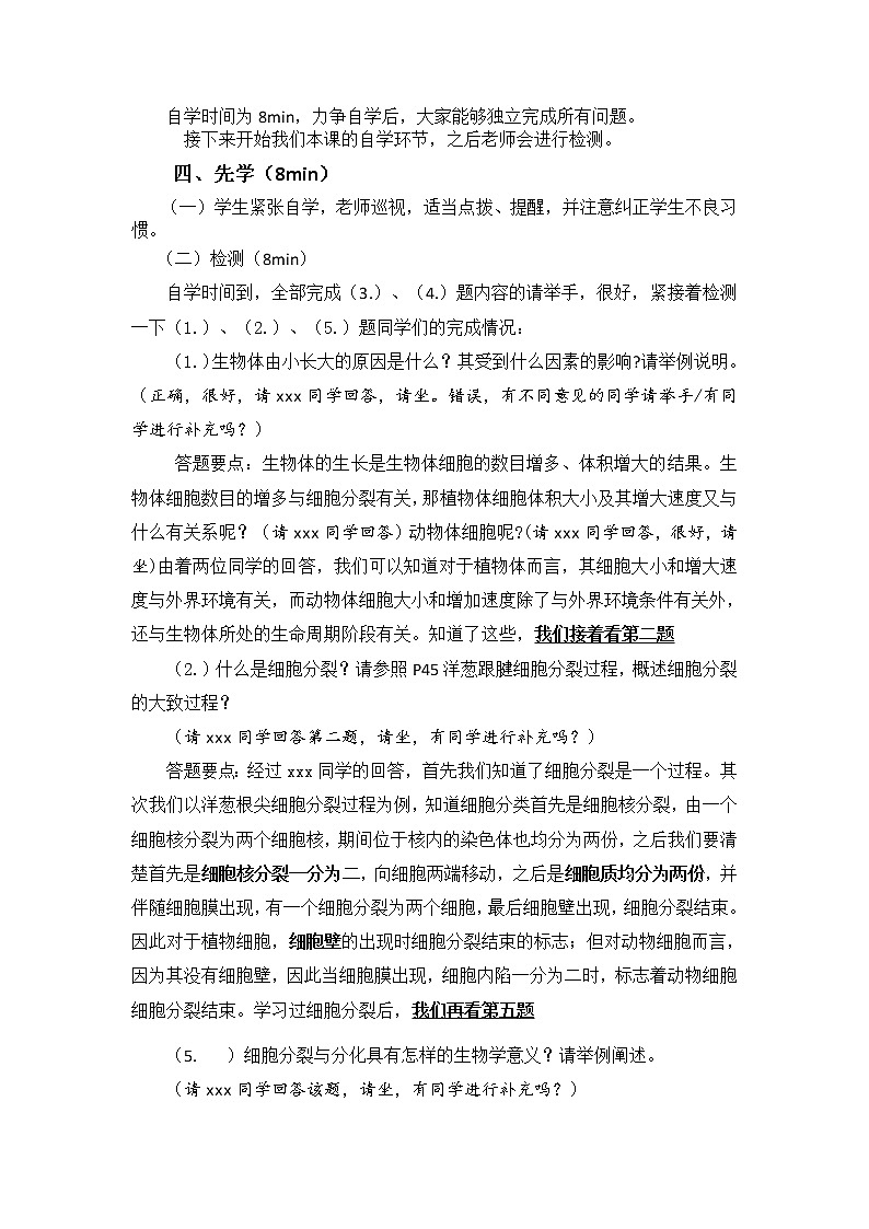 3.3《细胞分裂与分化》   教案02