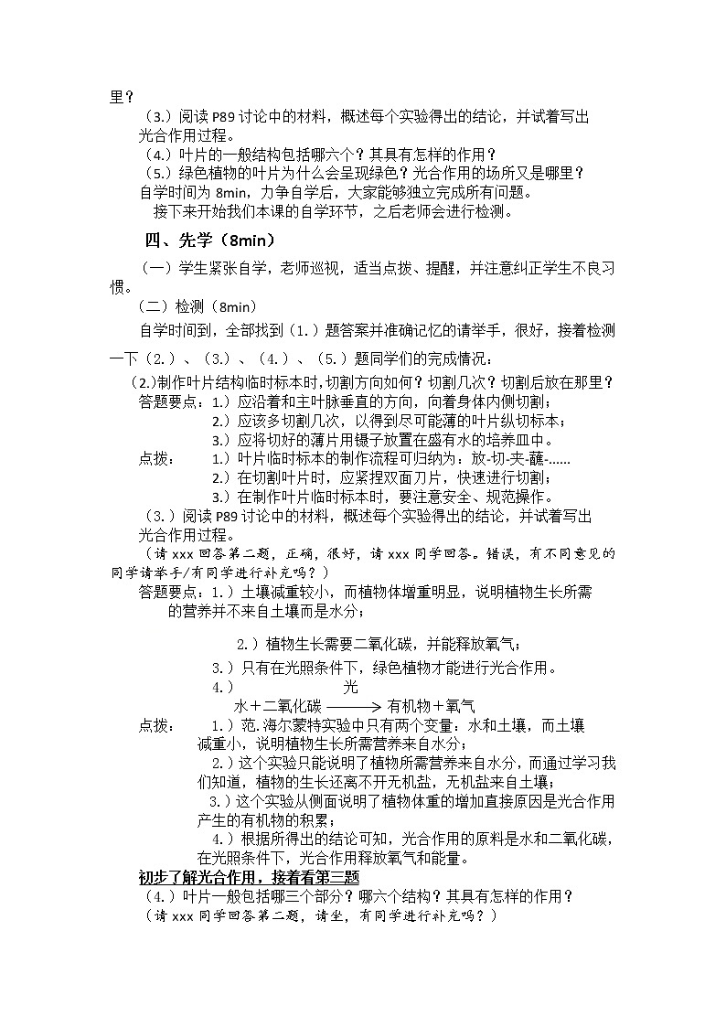 6.1《植物光合作用的发现与场所》   教案02