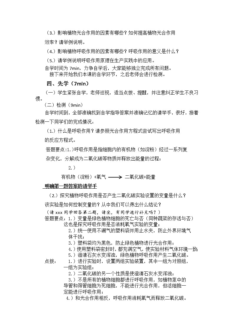 6.3《植物的呼吸作用及光和呼吸原理的应用》   教案02