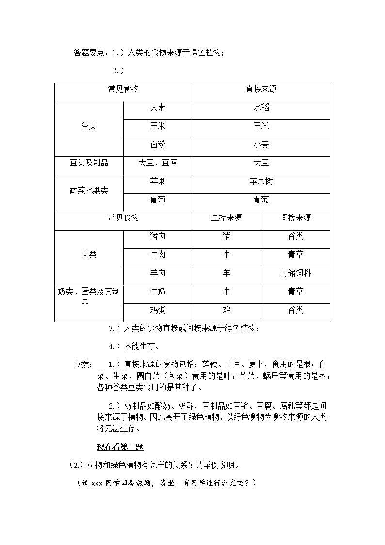 7 《绿色植物在生物圈中的作用》   教案03
