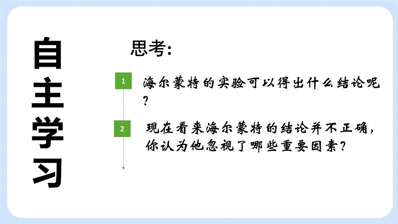 4.1《植物的光合作用》（第一课时）课件04