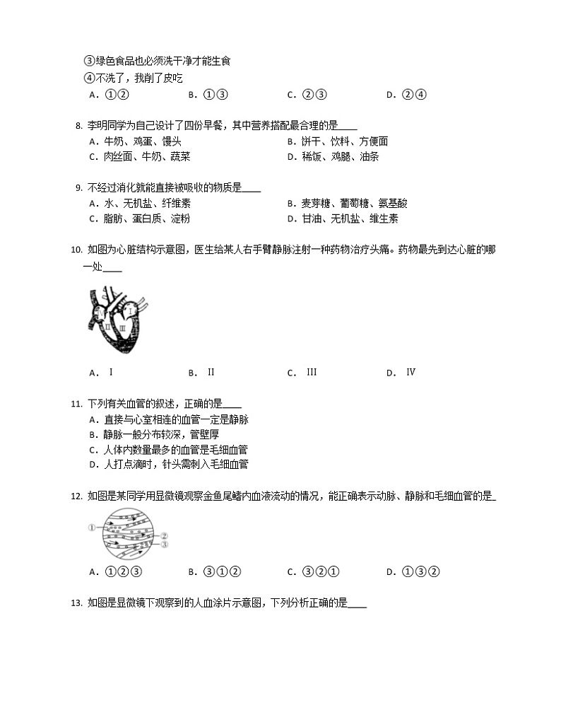 2022-2023学年河北石家庄新华区七下期中生物模拟试卷（含解析）02