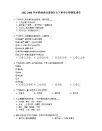 2022-2023学年陕西西安莲湖区七下期中生物模拟试卷（word版 含答案）