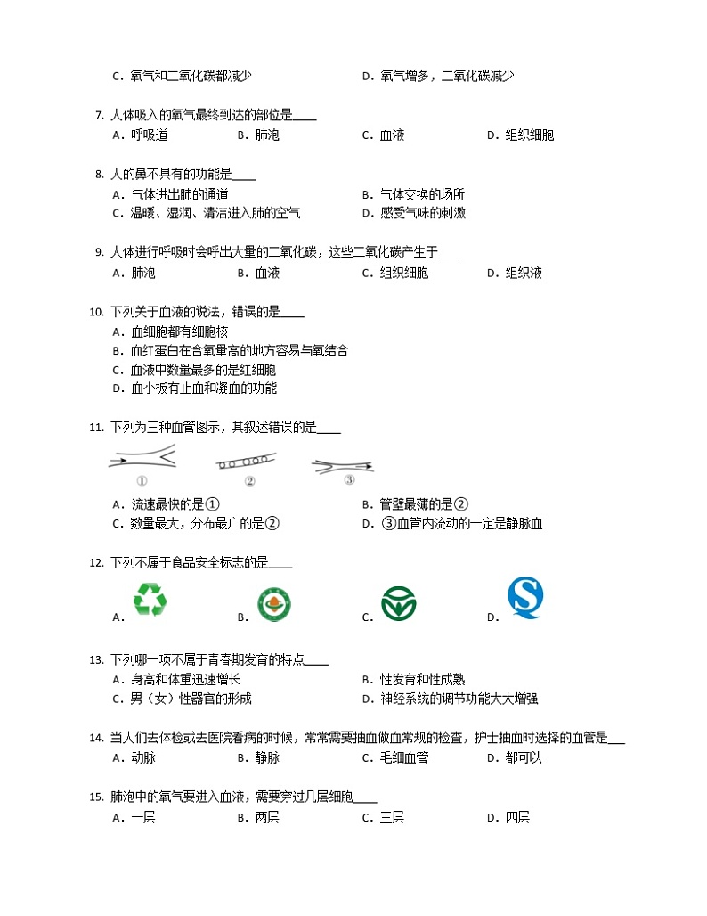 2022-2023学年陕西西安莲湖区七下期中生物模拟试卷（word版 含答案）第2页
