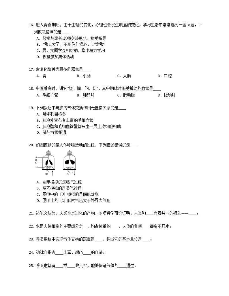 2022-2023学年陕西西安莲湖区七下期中生物模拟试卷（word版 含答案）第3页