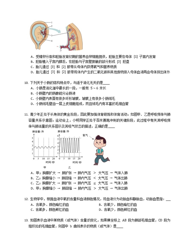 2022-2023学年山东青岛黄岛区七下期中生物试卷（word版 含答案）第3页