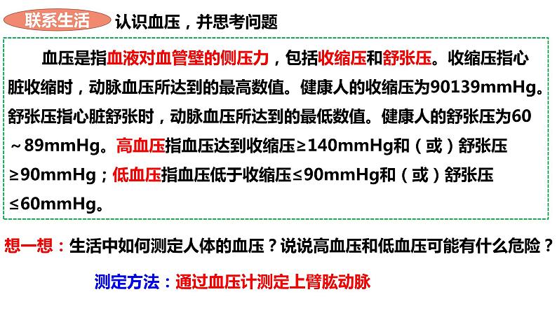 4.4.3输送血液的泵——心脏（第2课时） 课件08
