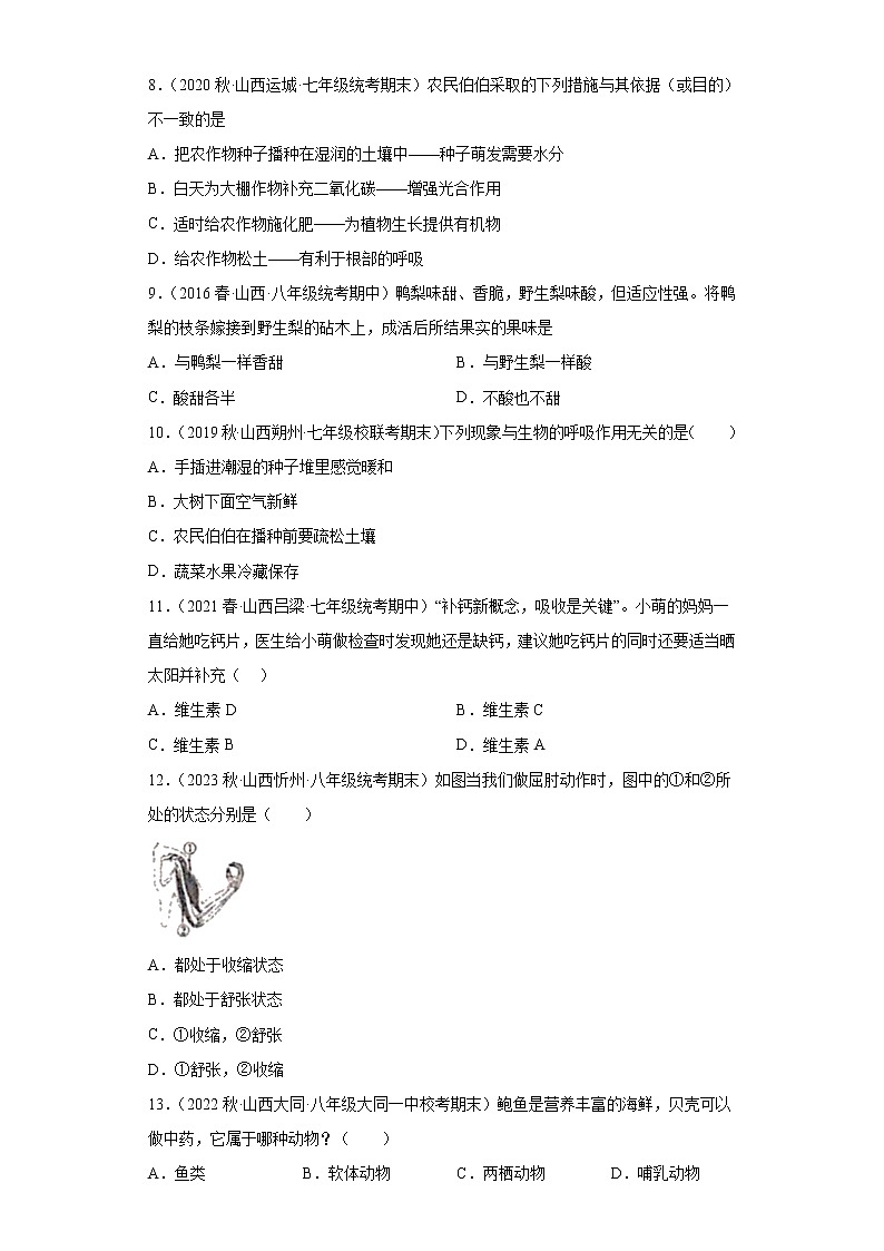 生物（山西太原专用）- 学易金卷：2023年中考生物第一次模拟考试卷02