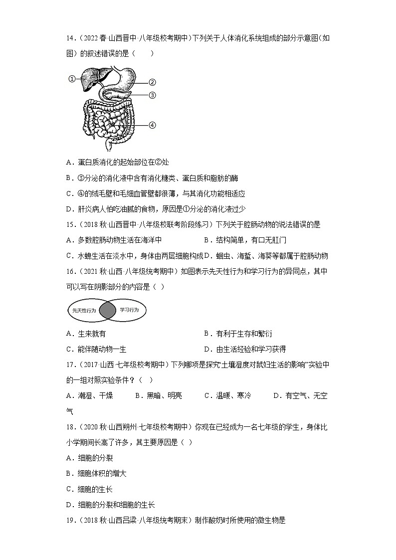 生物（山西太原专用）- 学易金卷：2023年中考生物第一次模拟考试卷03