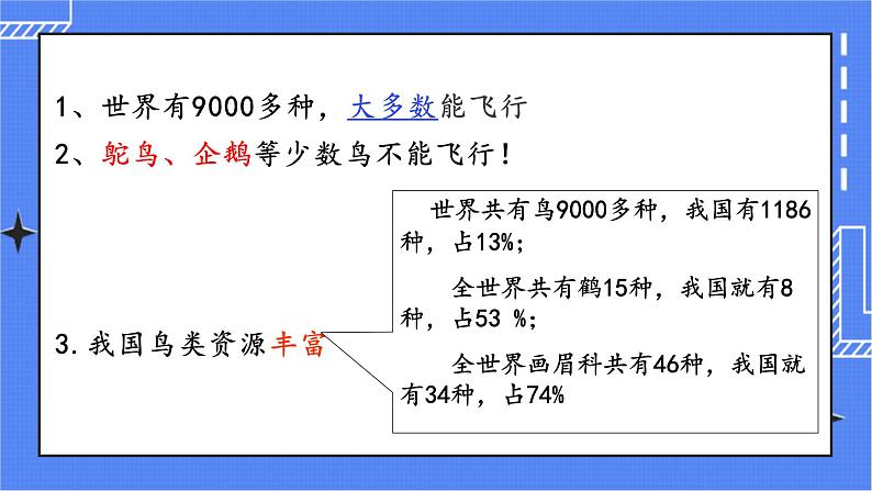 5.1.6 鸟 课件 人教版八年级上册生物(含视频) (3份打包)07