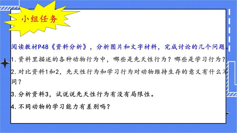 5.2.2 先天性行为和学习行为 课件 人教版八年级上册生物(含视频)06