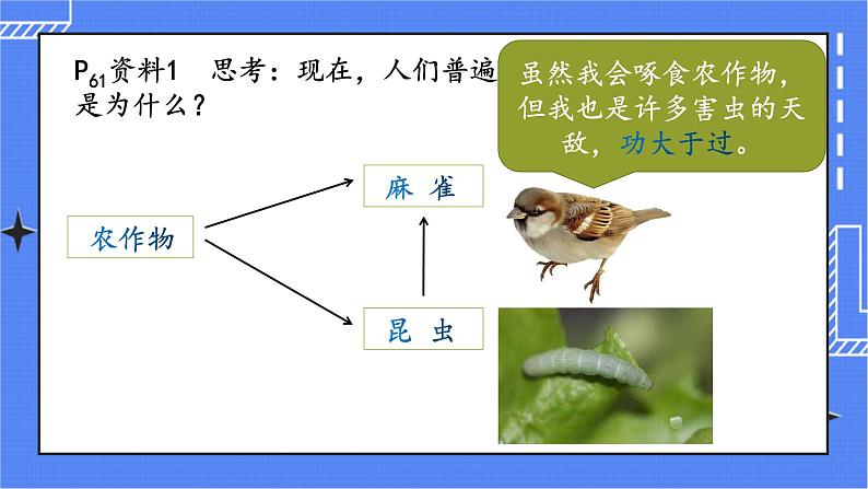 5.3 动物在生物圈中的作用 课件 人教版八年级上册生物(含视频)06