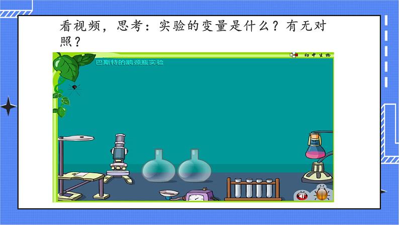 5.4.2 细菌 课件 人教版八年级上册生物(含视频)07