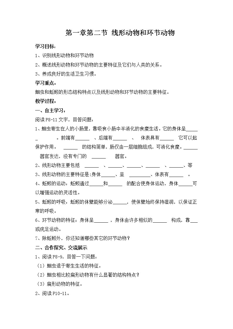 1.2《线形动物和环节动物》（第二课时）课件+教案01