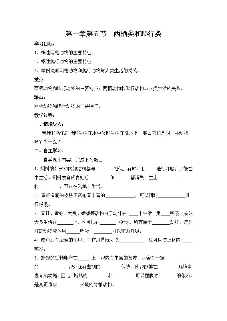 1.5《两栖类和爬行类》课件+教案01