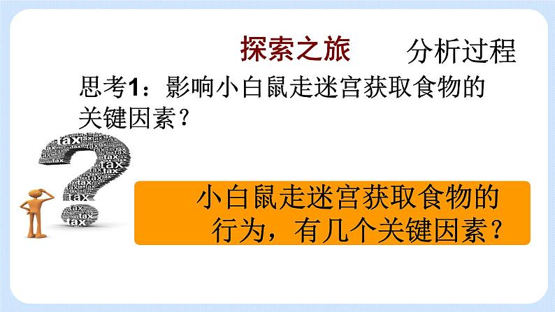 2.2《先天性行为和学习行为》课件+教案07