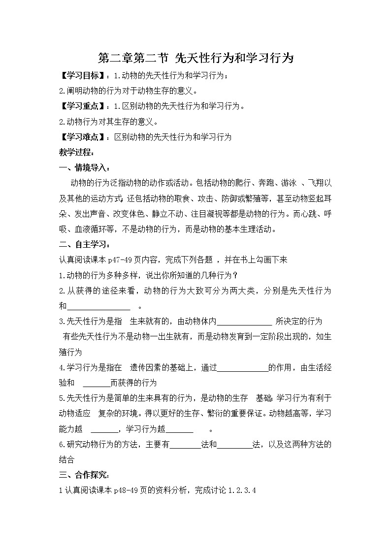 2.2《先天性行为和学习行为》课件+教案01