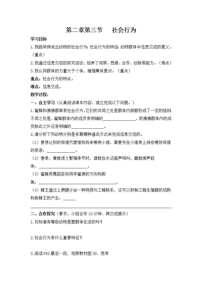 2.3《社会行为》课件+教案01