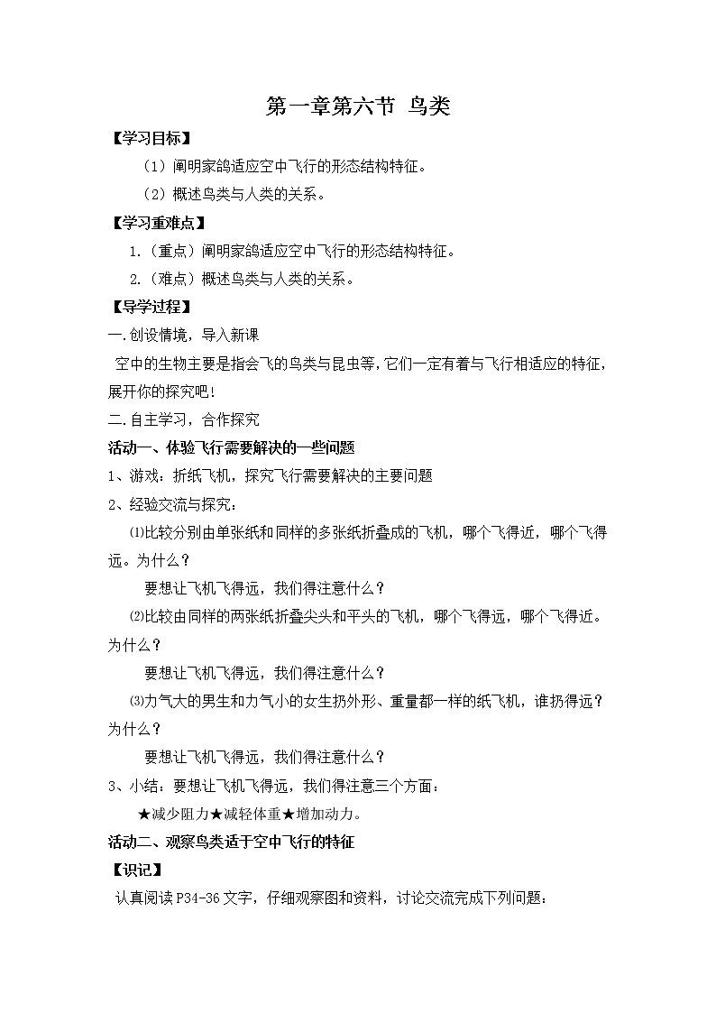 1.6《鸟类》教案第1页