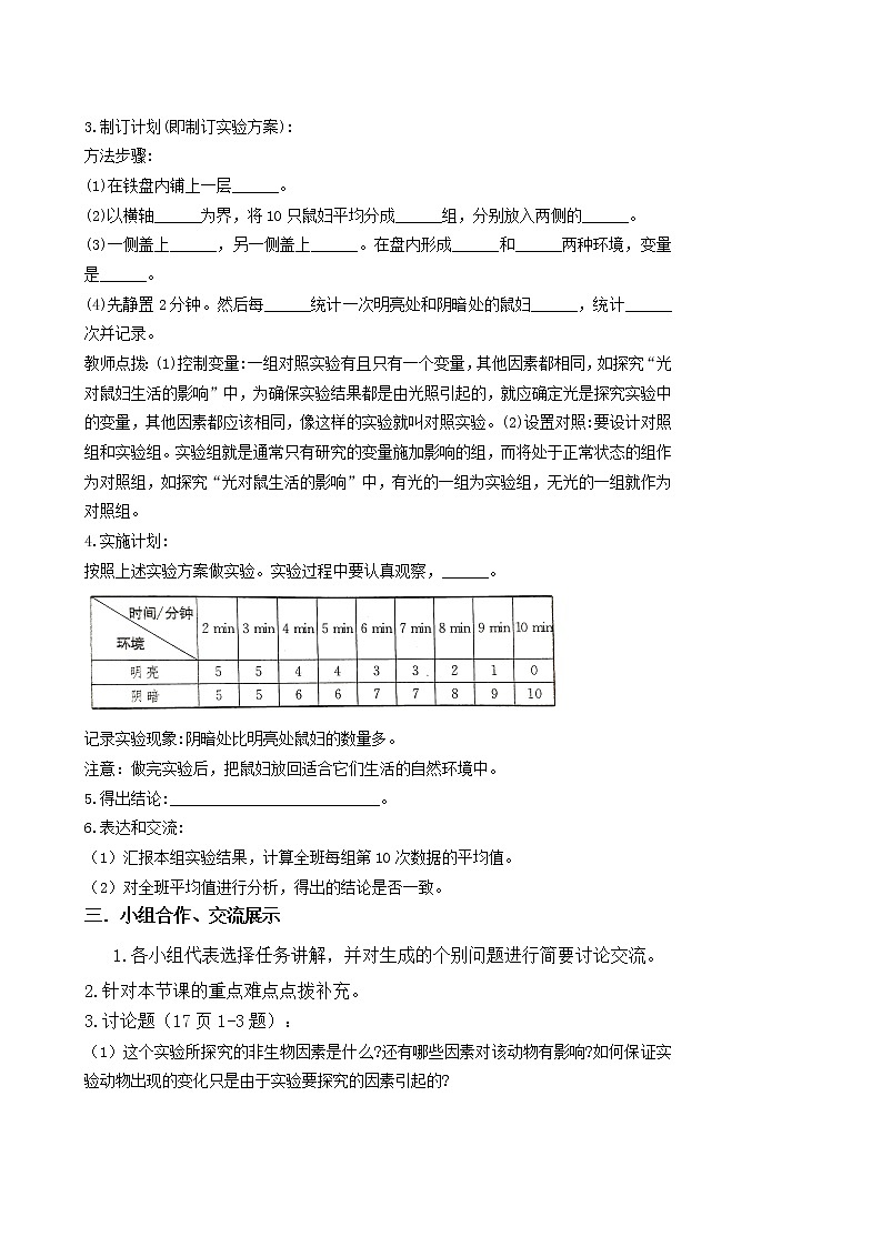 1.2.1 环境对生物的影响 课件+教案02